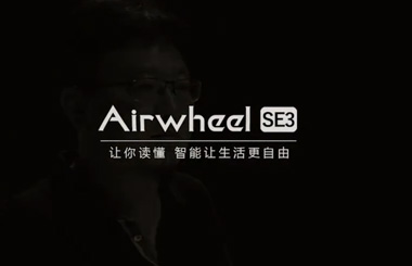 Airwheel爱尔威SE3 智能骑行电动旅行箱