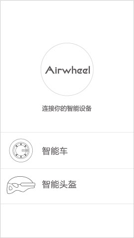 爱尔威airwheel C系列说明书